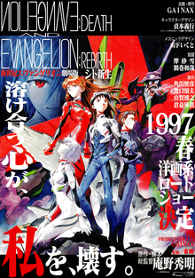 NGE: Death & Rebirth – The Precursor to End of Evangelion